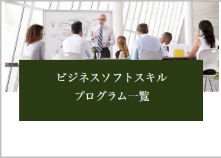 Business Soft Skills